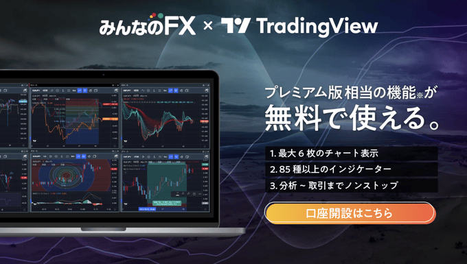 高機能チャート「TradingView」対応！